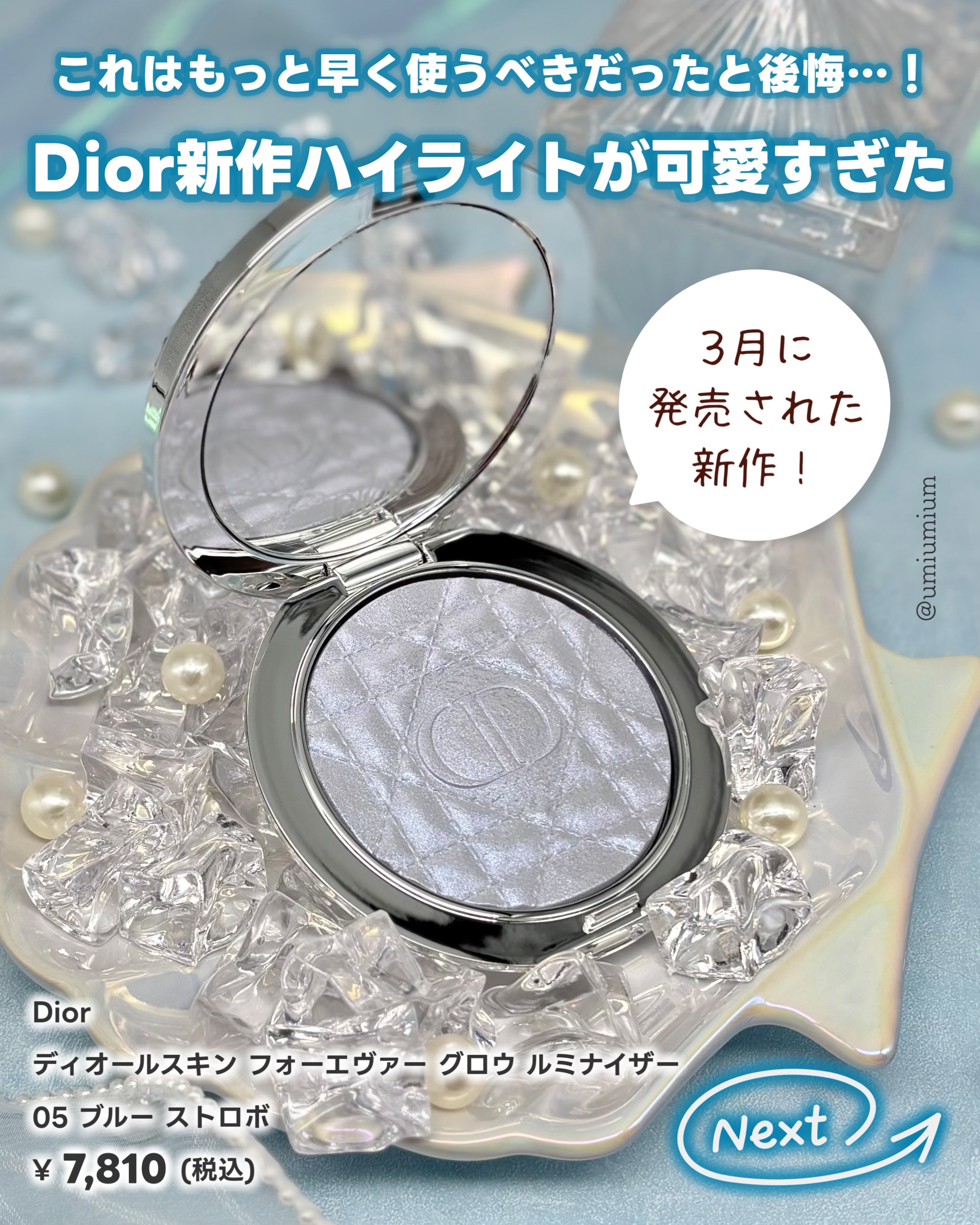 ディオールスキン フォーエヴァー グロウ ルミナイザー 05 ブルー ストロボ/Dior/ハイライトを使ったクチコミ（2枚目）