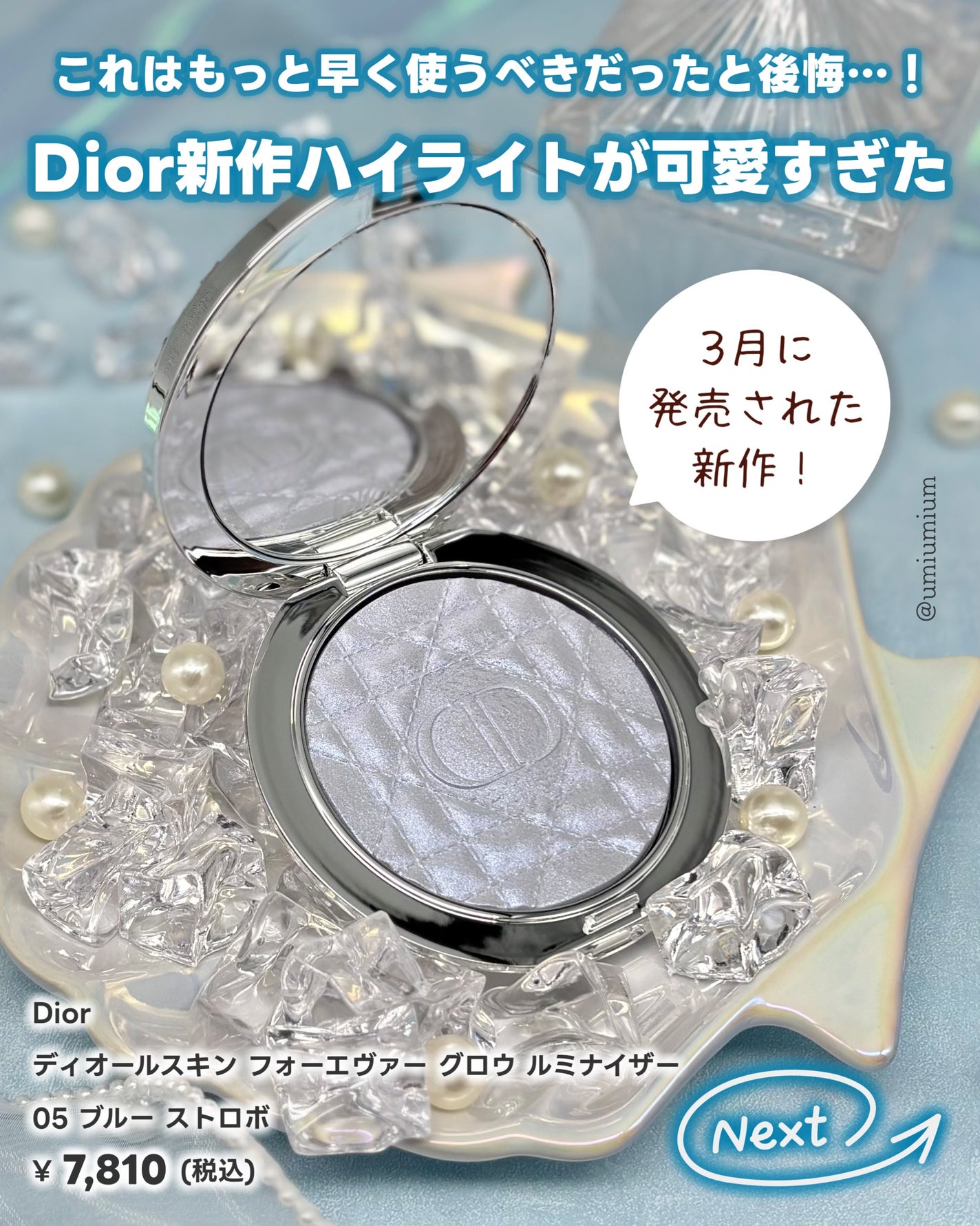 ディオールスキン フォーエヴァー グロウ ルミナイザー/Dior/ハイライトを使ったクチコミ(2枚目)