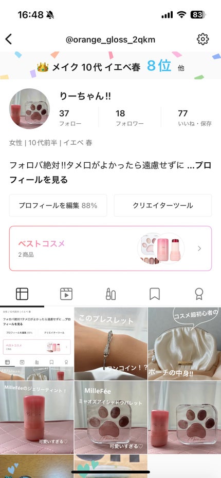 りり フォロバ💯 on LIPS 「急上昇10代27位と、スキンケア10代54位と、メイクイエベ春..」(3枚目)