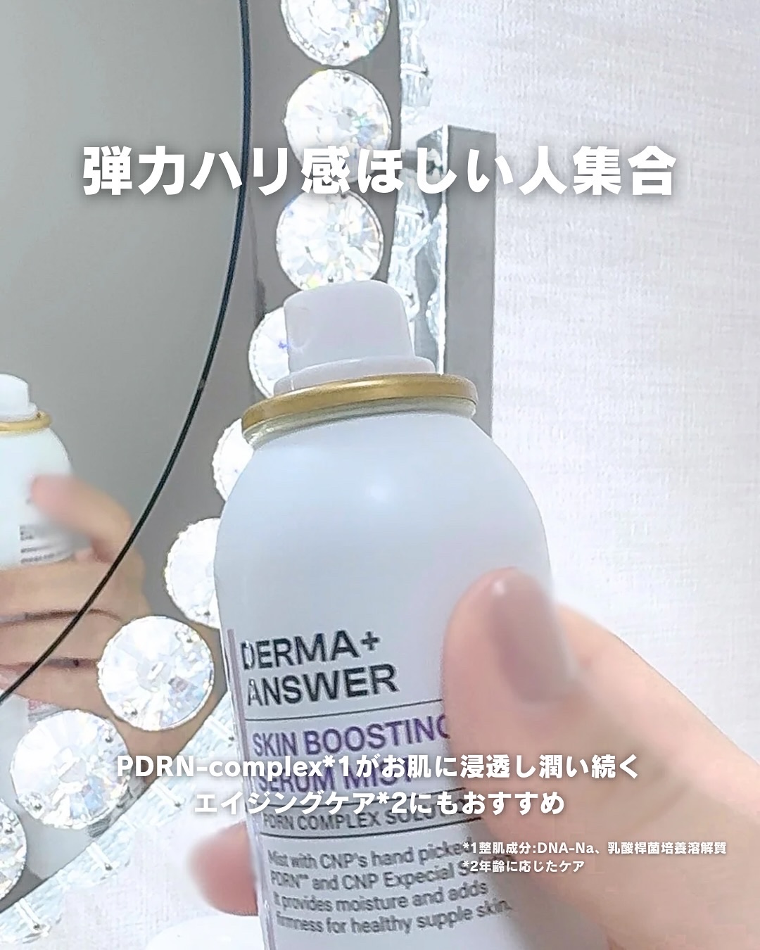 CNP ダーマアンサー スキン ブースティング セラム ミスト/CNP Laboratory/ミスト状化粧水を使ったクチコミ（3枚目）