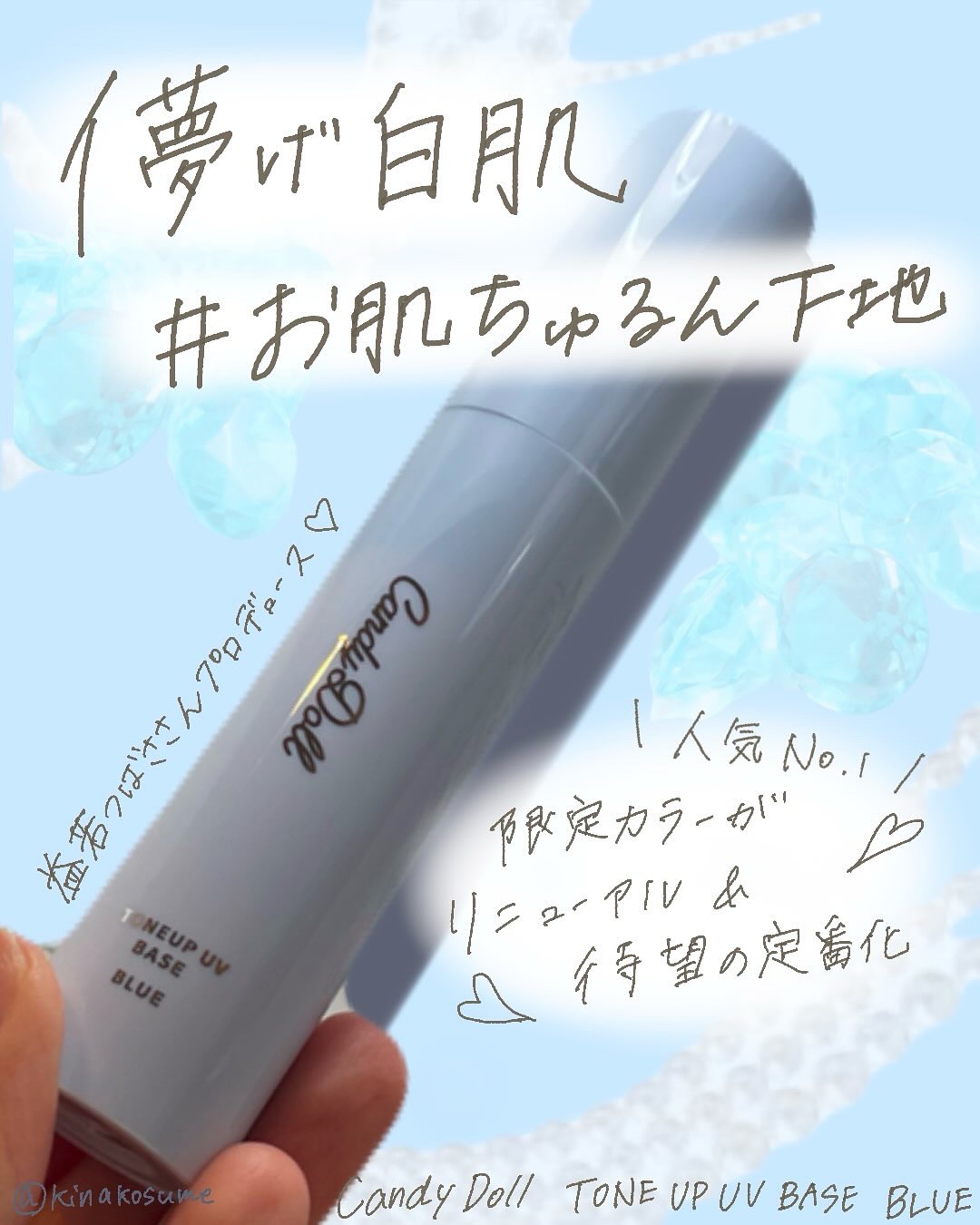 トーンアップUVベース/CandyDoll/化粧下地を使ったクチコミ（1枚目）