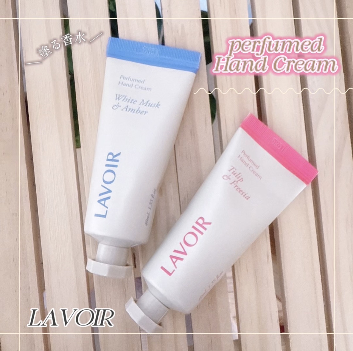パフュームハンドクリーム ホワイトムスク＆アンバー/LAVOIR/ハンドクリームを使ったクチコミ（1枚目）