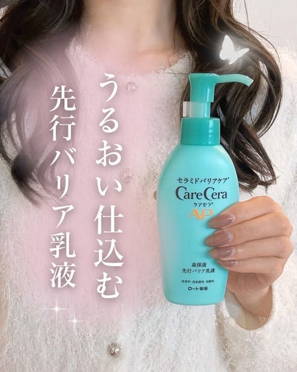 ケアセラAP 高保湿先行バリア乳液/ケアセラ/乳液を使ったクチコミ(1枚目)