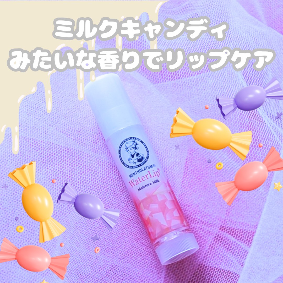 ウォーターリップ モイスチャーミルク/メンソレータム/リップクリームを使ったクチコミ（1枚目）