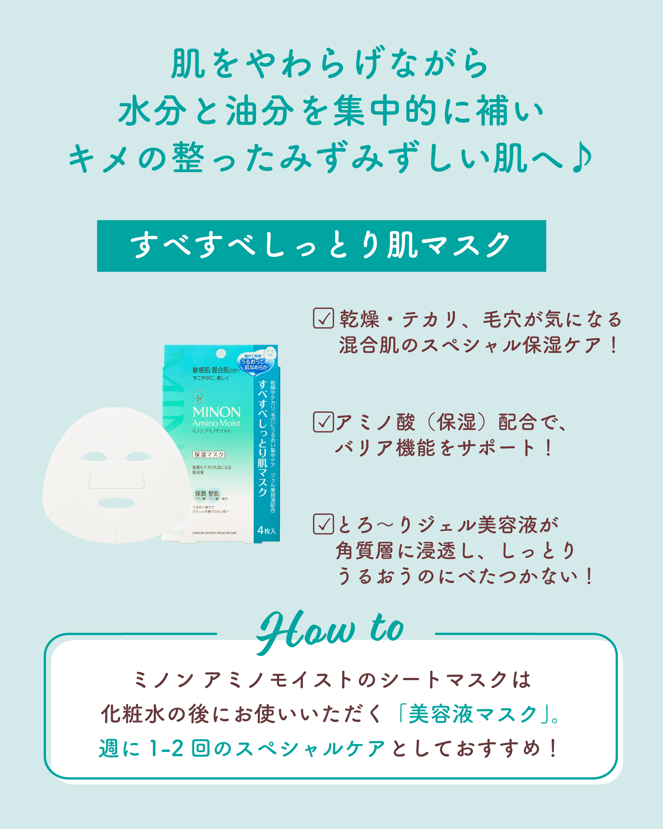 ミノン アミノモイスト すべすべしっとり肌マスク/ミノン/シートマスク・パックを使ったクチコミ（3枚目）