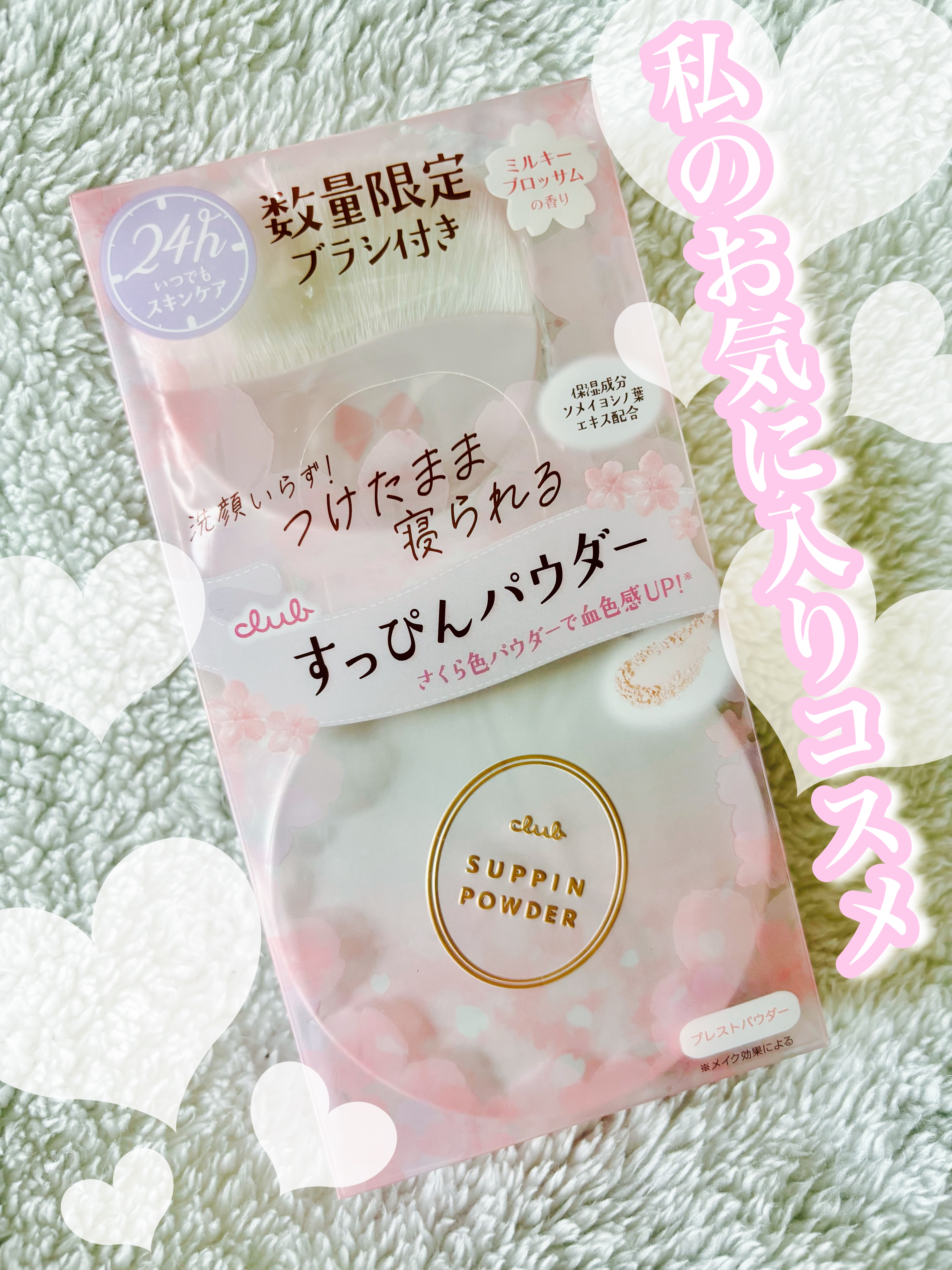 すっぴんパウダーC ミルキーブロッサムの香り/クラブ/プレストパウダーを使ったクチコミ（1枚目）