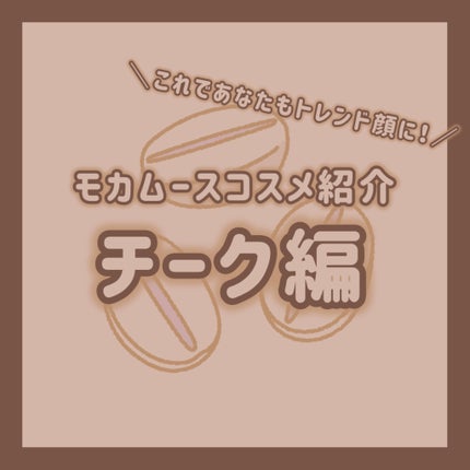 ナチュラル チークN/CEZANNE/パウダーチークを使ったクチコミ(1枚目)