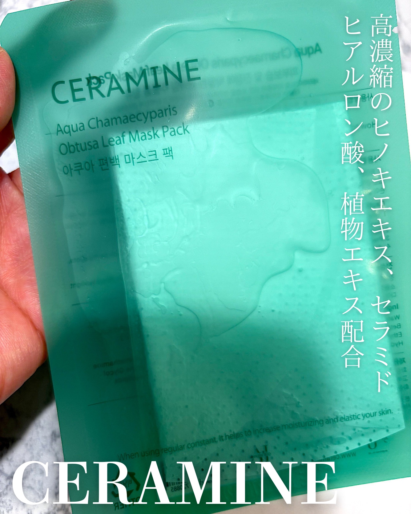 アクアヒノキ水光パック/CERAMINE/シートマスク・パックを使ったクチコミ（2枚目）