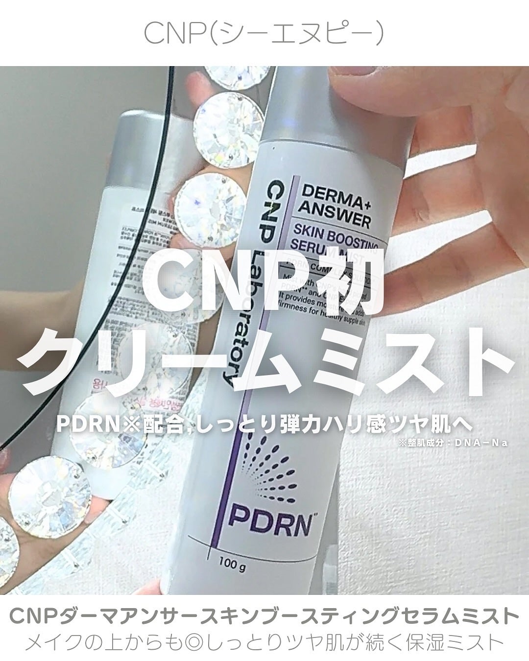 CNP ダーマアンサー スキン ブースティング セラム ミスト/CNP Laboratory/ミスト状化粧水を使ったクチコミ(1枚目)