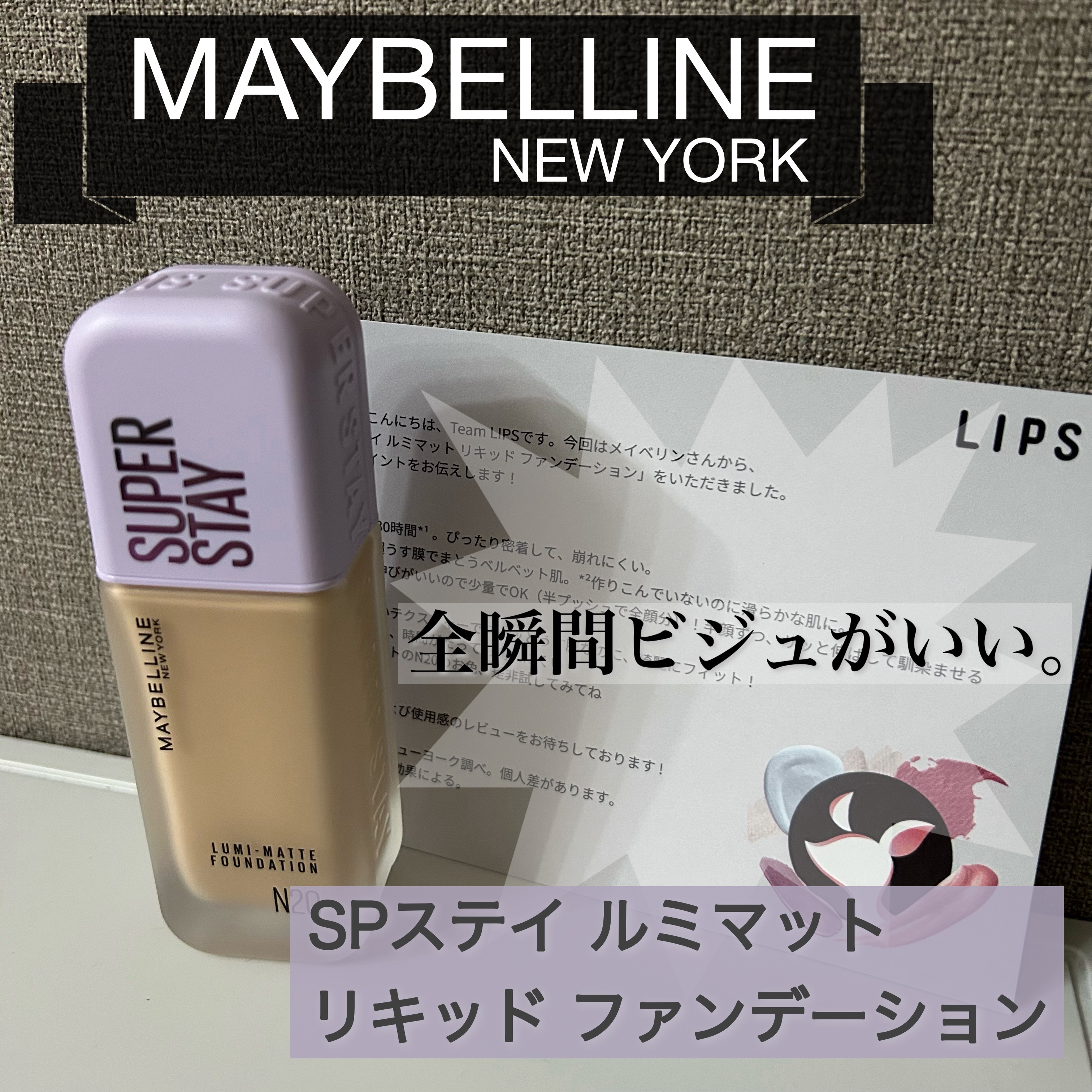 SPステイ ルミマット リキッド ファンデーション/MAYBELLINE NEW YORK/リキッドファンデーションを使ったクチコミ（1枚目）