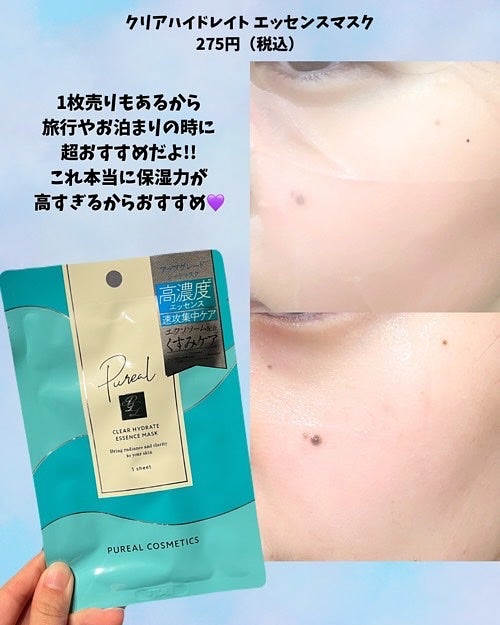 ピュレア クリアハイドレイトエッセンスマスク/ピュレア/シートマスク・パックを使ったクチコミ(2枚目)