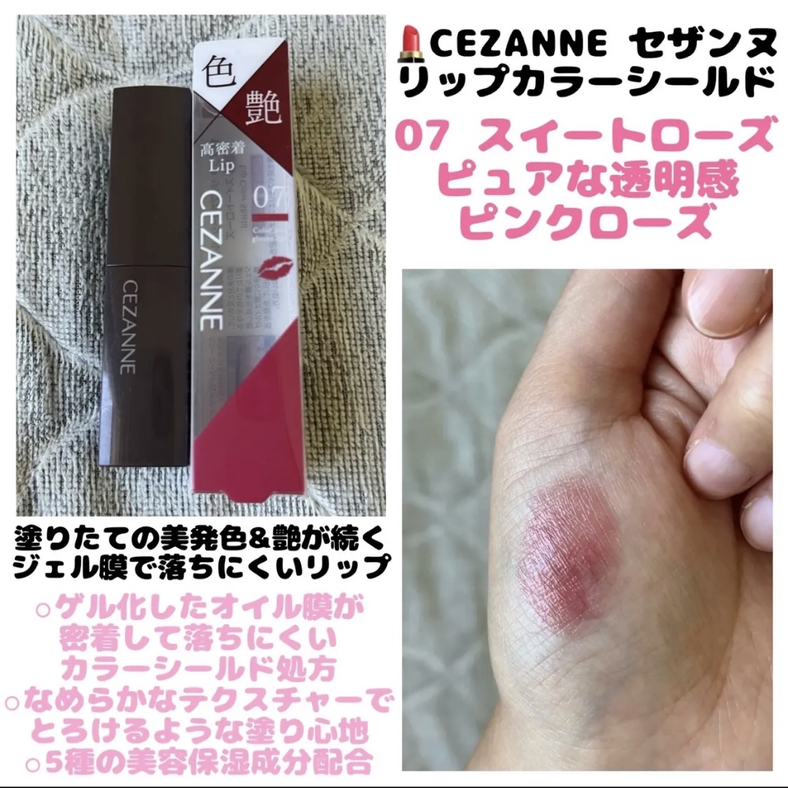 リップカラーシールド/CEZANNE/口紅を使ったクチコミ（1枚目）
