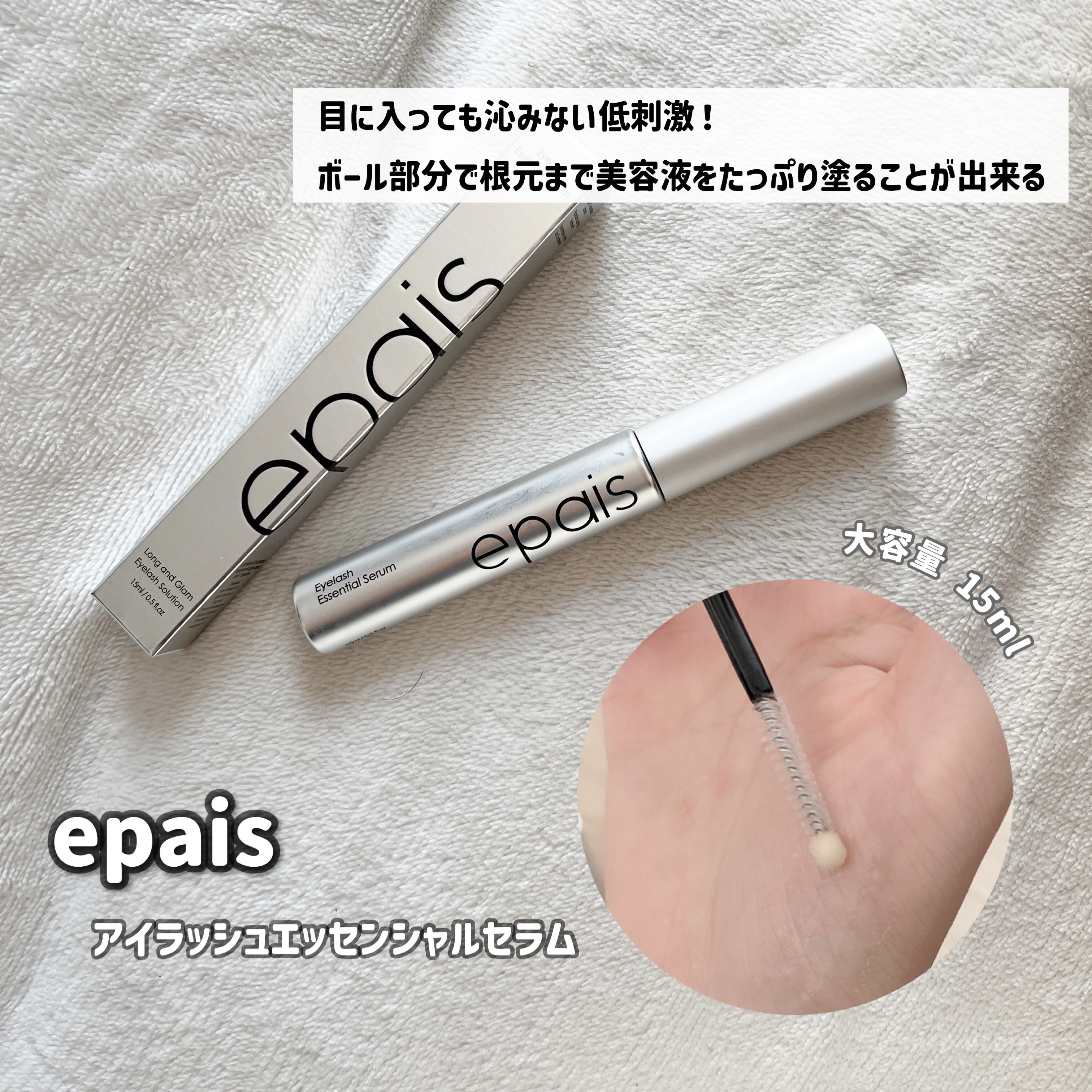 アイラッシュエッセンシャルセラム/epais/まつげ美容液を使ったクチコミ（1枚目）
