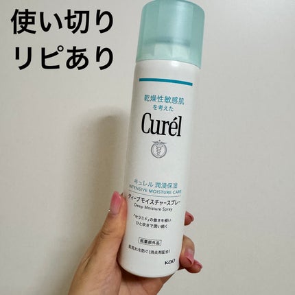 ディープモイスチャースプレー/キュレル/ミスト状化粧水を使ったクチコミ(1枚目)