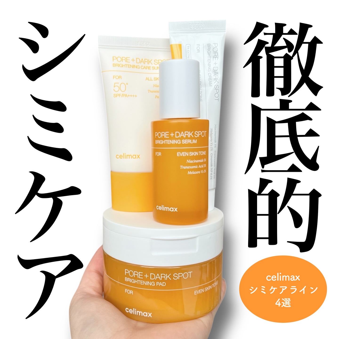 ポアブライトニングシミケアクリーム/celimax/フェイスクリームを使ったクチコミ（1枚目）