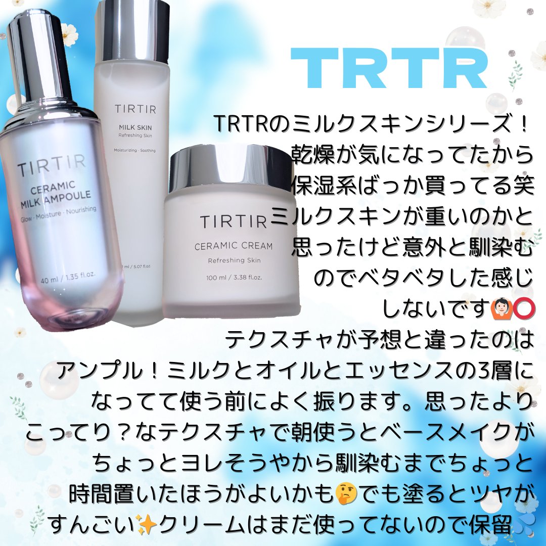 セラミッククリーム/TIRTIR(ティルティル)/フェイスクリームを使ったクチコミ（2枚目）