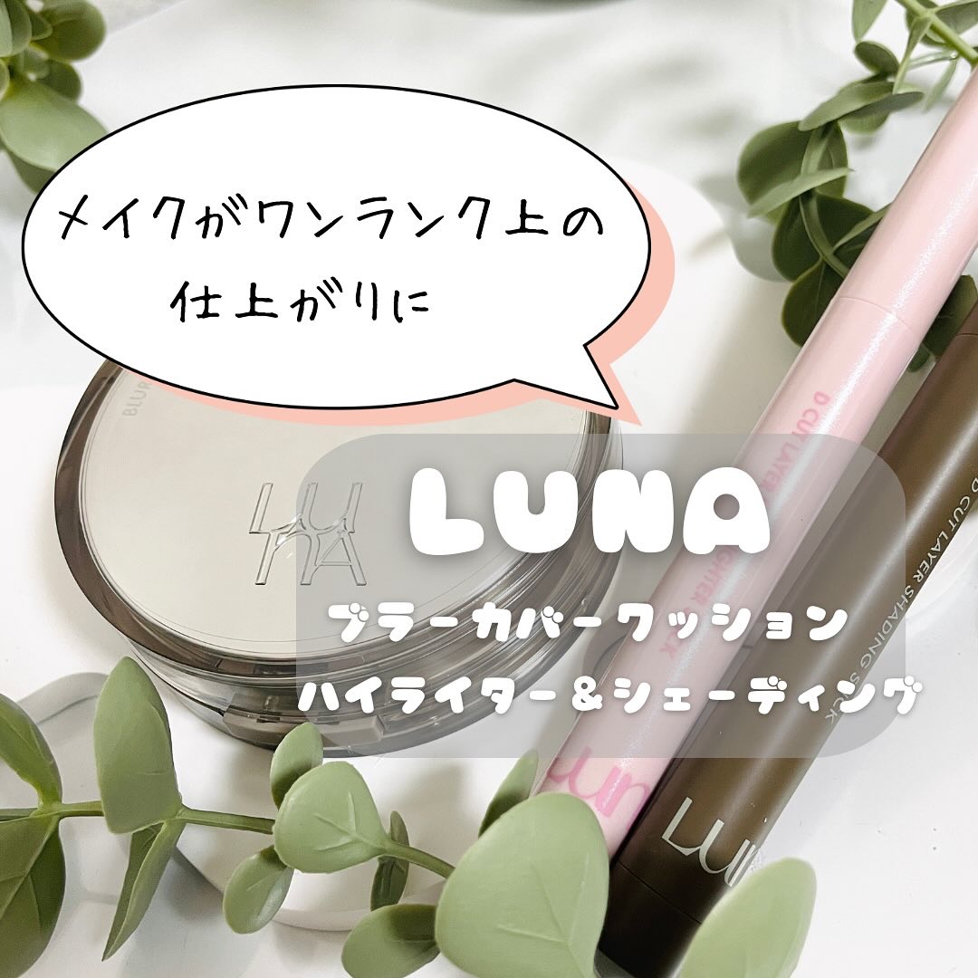 ブラーカバークッション/LUNA/クッションファンデーションを使ったクチコミ（1枚目）