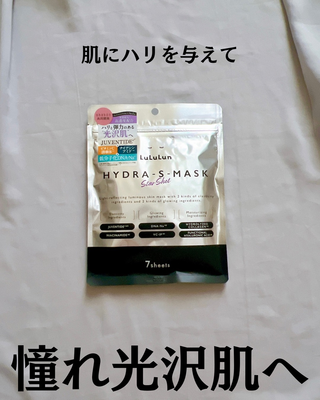 ルルルン ハイドラ S マスク（Limited）/ルルルン/シートマスク・パックを使ったクチコミ（2枚目）