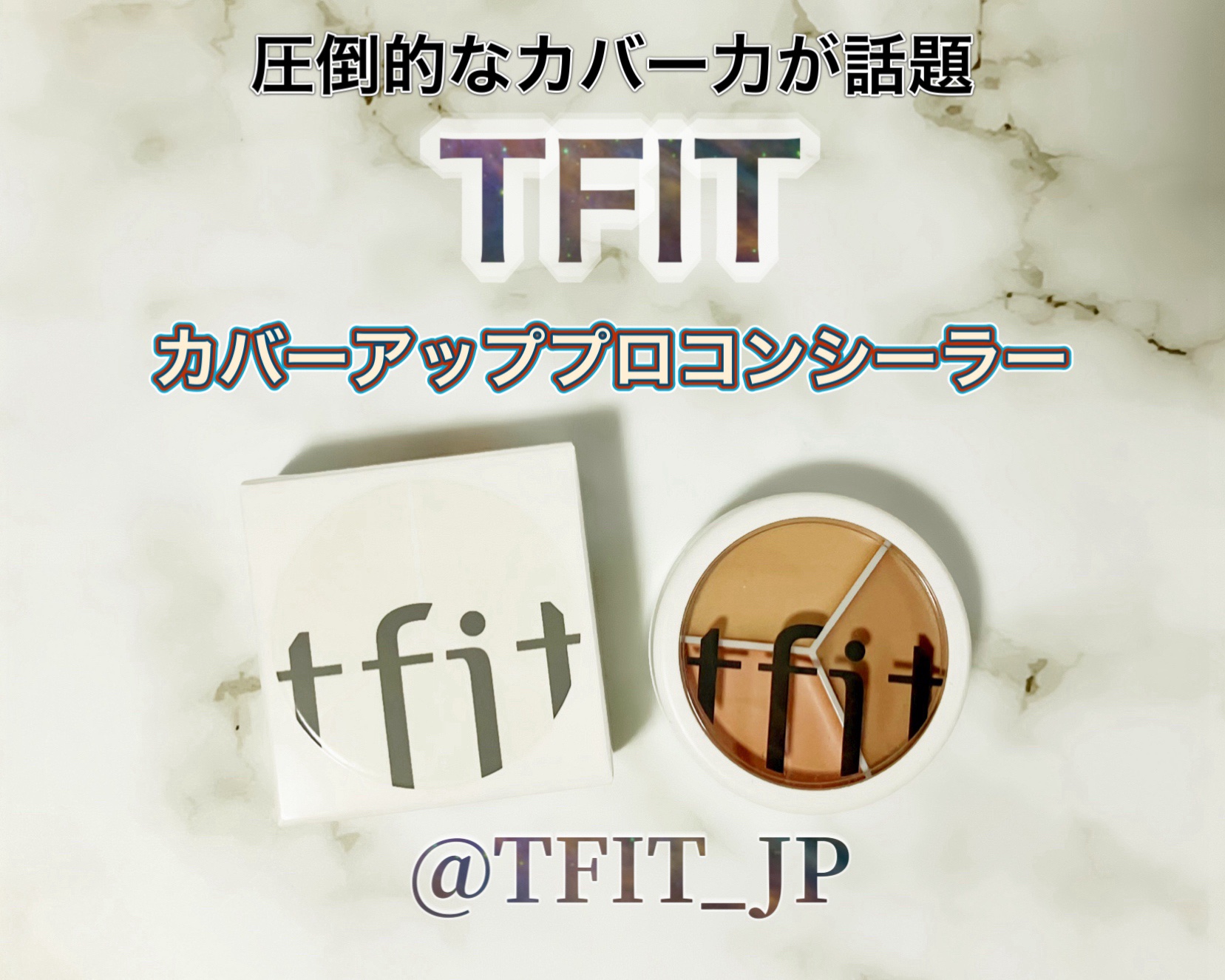 カバーアッププロコンシーラー/TFIT/パレットコンシーラーを使ったクチコミ（1枚目）