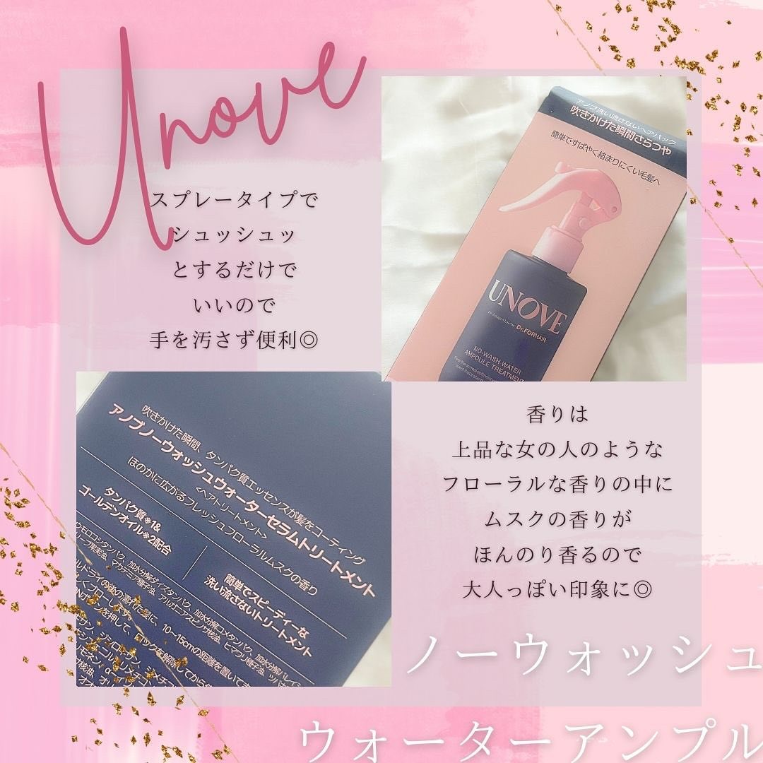 ノーウォッシュウォーターセラムトリートメント/UNOVE/ヘアトリートメントを使ったクチコミ（3枚目）