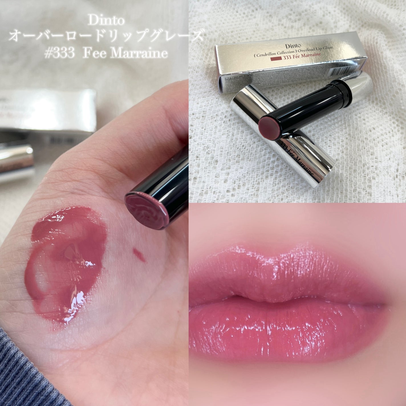 オーバーロードリップグレイズ/Dinto/口紅を使ったクチコミ(2枚目)
