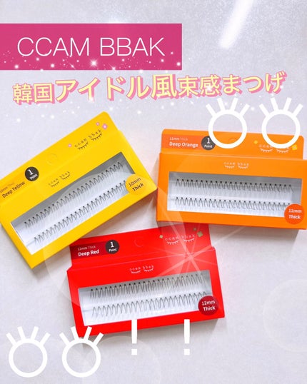 CCAM BBAK 11mm DeepOrange/CCAM BBAK/その他を使ったクチコミ(1枚目)