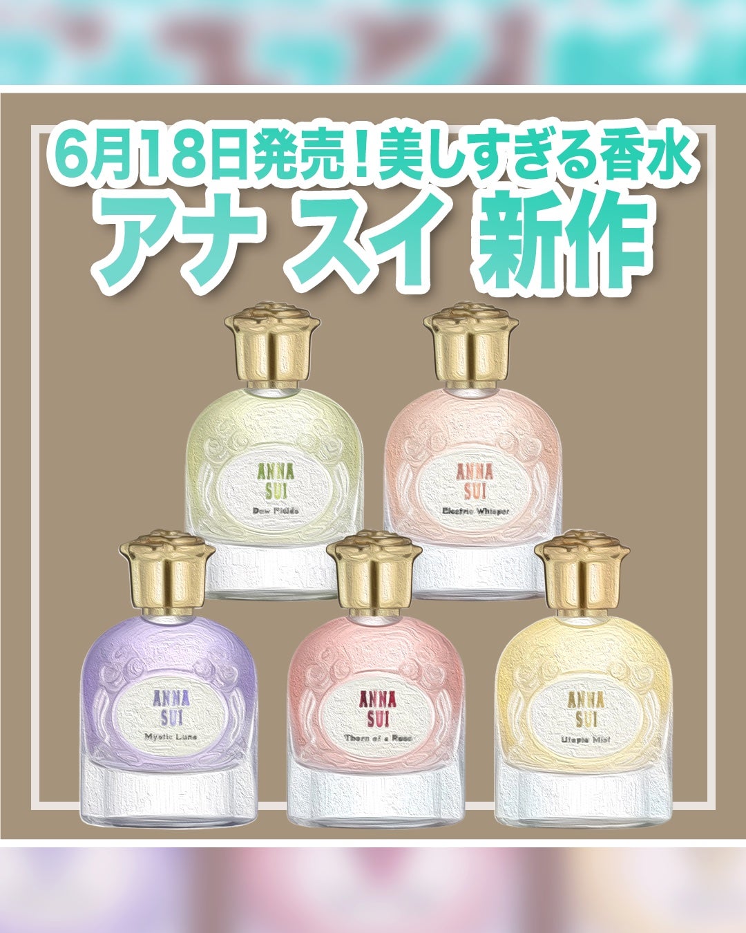 ワイルド ワンダー ユートピア ミスト オーデパルファム/ANNA SUI/香水(レディース)を使ったクチコミ(1枚目)