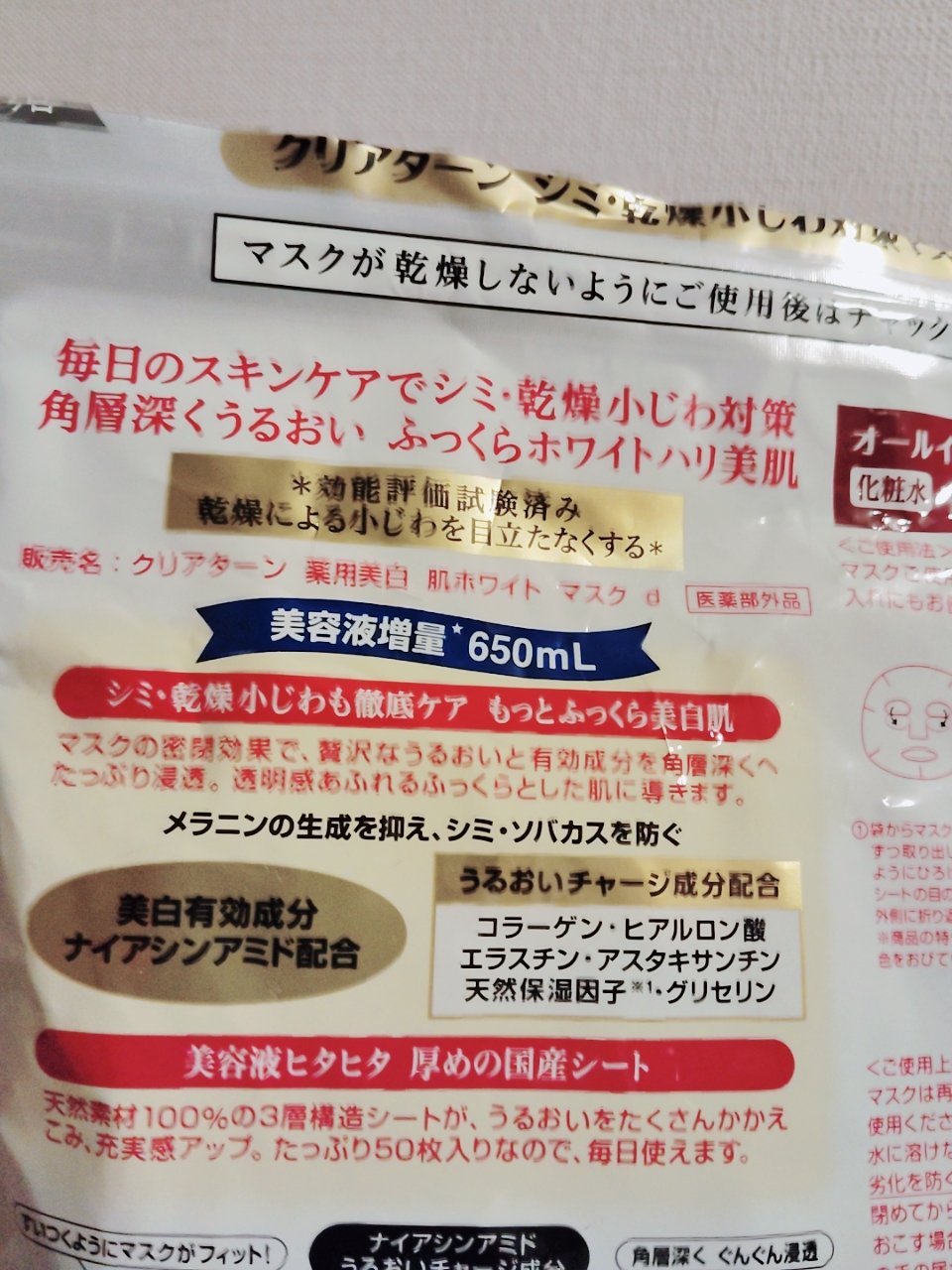 薬用美白 肌ホワイトマスク/クリアターン/シートマスク・パックを使ったクチコミ（2枚目）