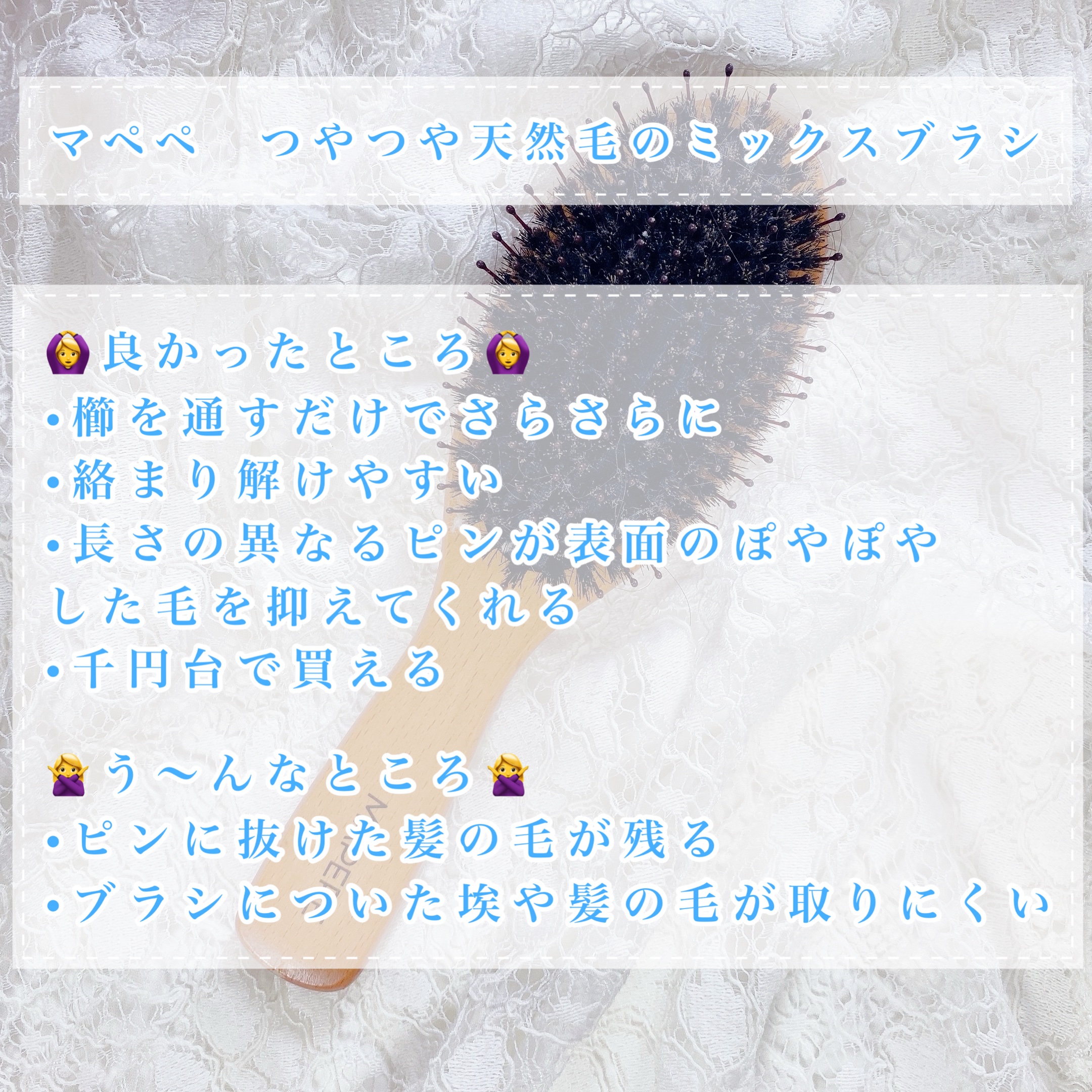 つやつや天然毛のミックスブラシ/マペペ/ヘアブラシを使ったクチコミ（2枚目）