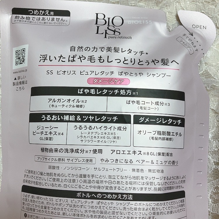 SS ビオリス ピュアレタッチ ぱやとぅや シャンプー/ヘアコンディショナー/SSビオリス/市販シャンプーを使ったクチコミ（2枚目）