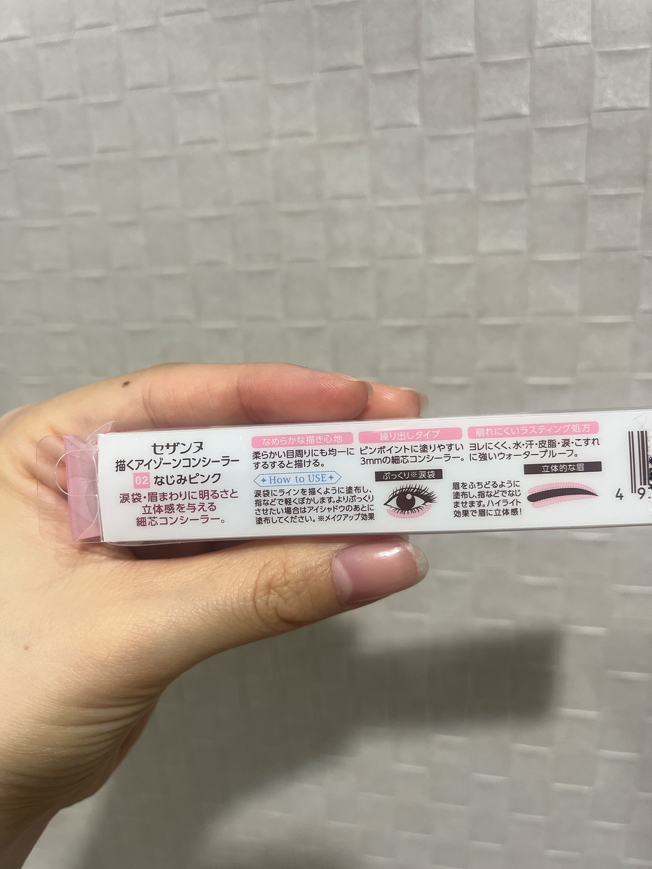 描くアイゾーンコンシーラー/CEZANNE/ペンシルコンシーラーを使ったクチコミ（3枚目）