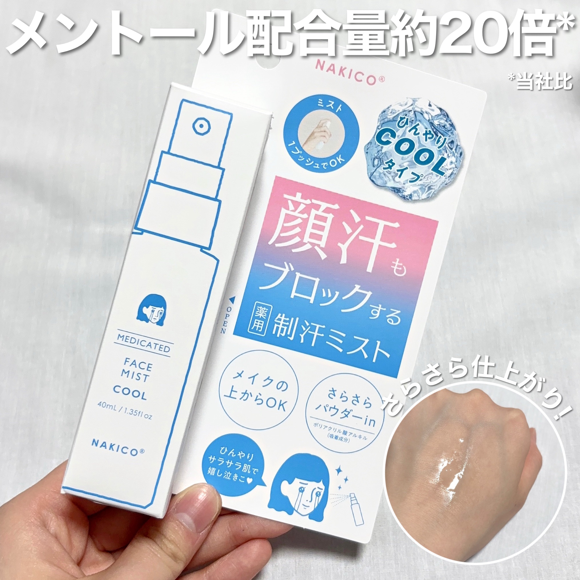 薬用制汗フェイスミスト　クール/NAKICO/デオドラント・制汗剤を使ったクチコミ（2枚目）