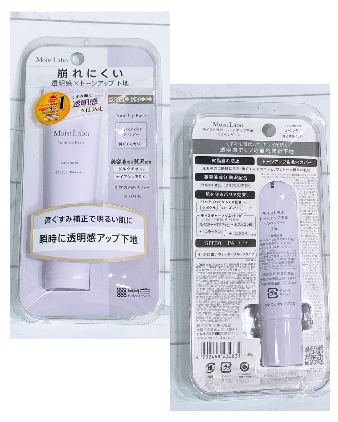 モイストラボ　トーンアップ下地/Moist Labo/化粧下地を使ったクチコミ（2枚目）