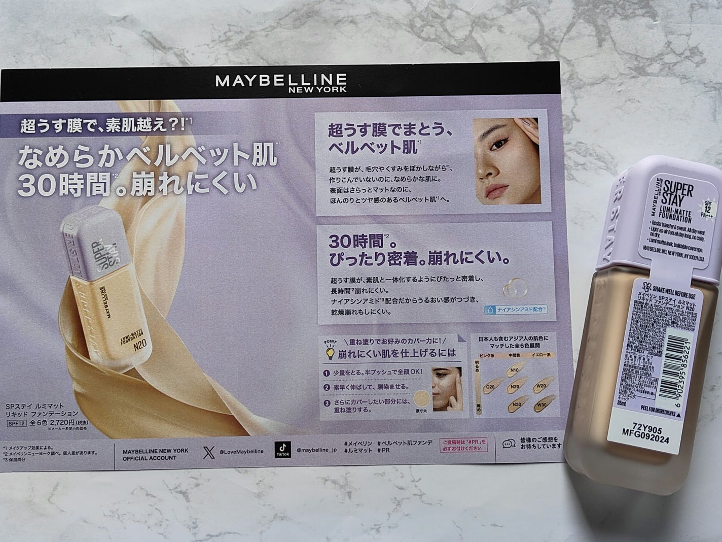 SPã¹ã〠ã«ãããã ãªããã ãã¡ã³ããŒã·ã§ã³/MAYBELLINE NEW YORK/ãªããããã¡ã³ããŒã·ã§ã³ã䜿ã£ãã¯ãã³ãïŒ2æç®ïŒ