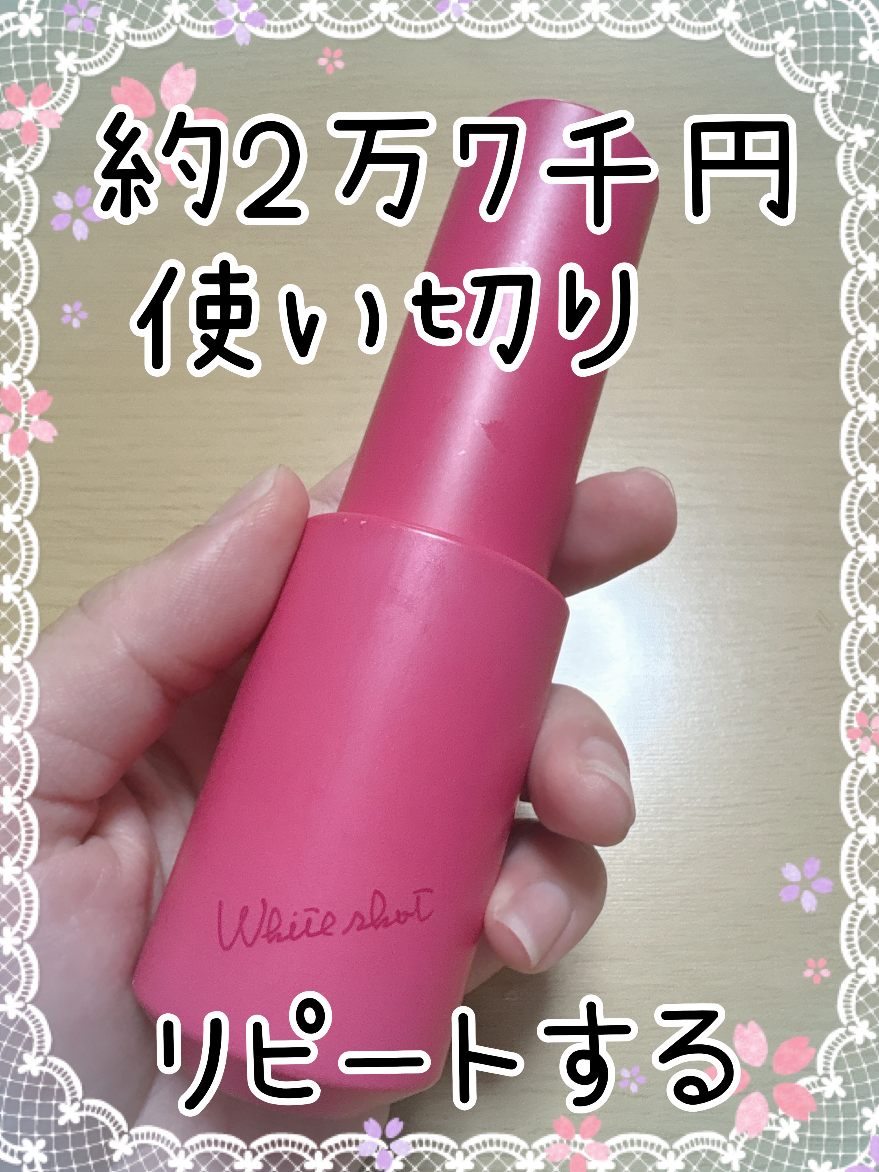 ホワイトショット フェイシャルセラム/POLA/美容液を使ったクチコミ（1枚目）