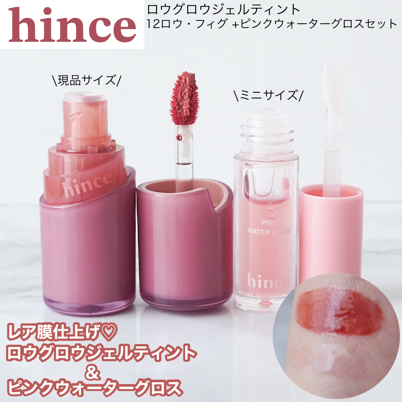 ロウグロウジェルティント/hince/リップティントを使ったクチコミ（1枚目）