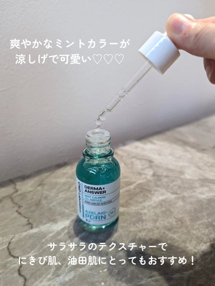 ダーマアンサーアゼライン酸ミントアンプル/CNP Laboratory/美容液を使ったクチコミ(4枚目)