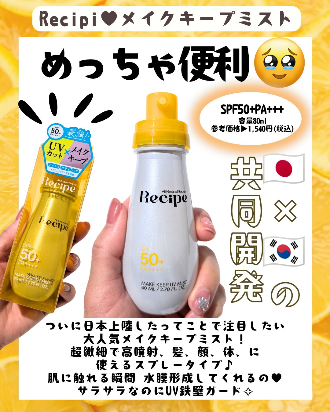 メイクキープUVミスト/Recipe/日焼け止めミスト・スプレーを使ったクチコミ（2枚目）