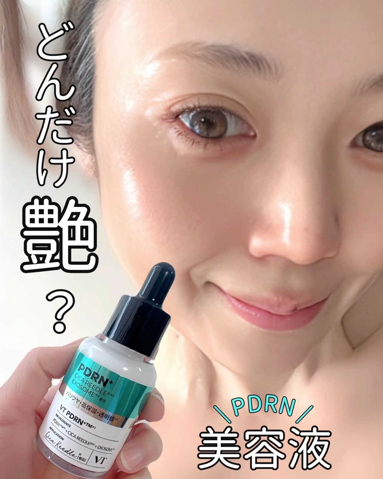 リードルS PDRN+ セラム/VT/美容液を使ったクチコミ（1枚目）