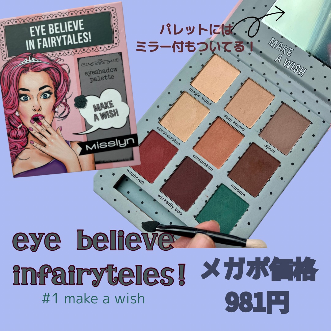 EYE BELIEVE IN FAIRYTALES/Misslyn/アイシャドウパレットを使ったクチコミ（2枚目）