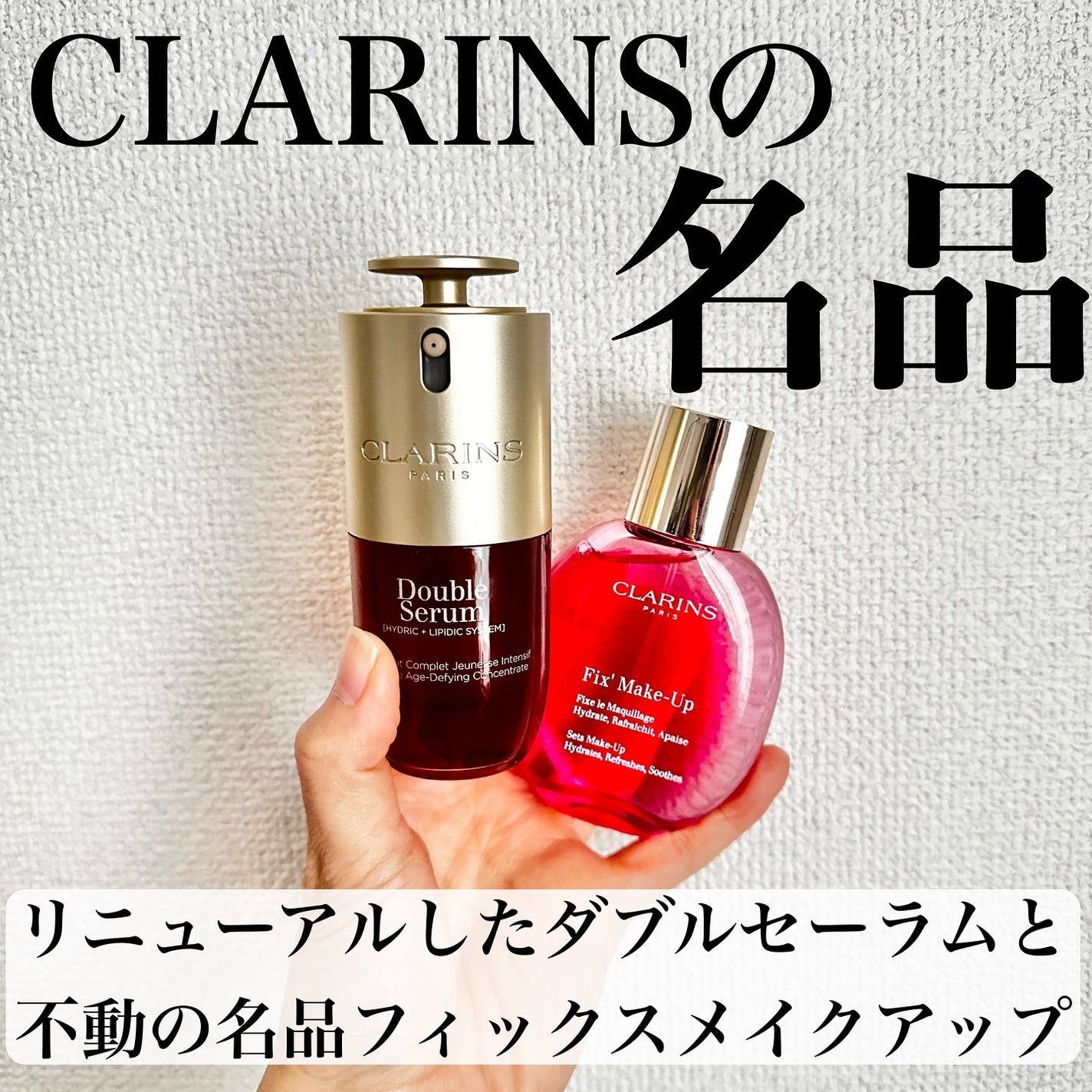 フィックス メイクアップ N/CLARINS/ミスト状化粧水を使ったクチコミ(1枚目)