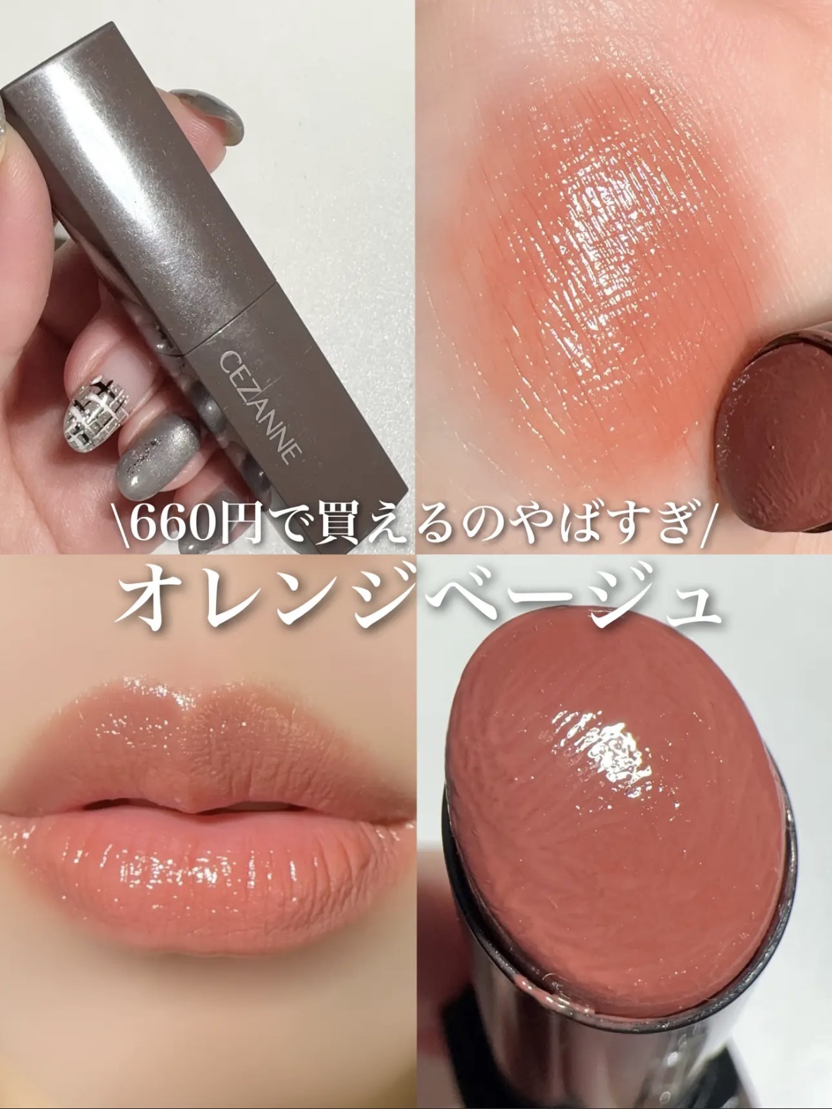 リップカラーシールド/CEZANNE/口紅を使ったクチコミ（1枚目）