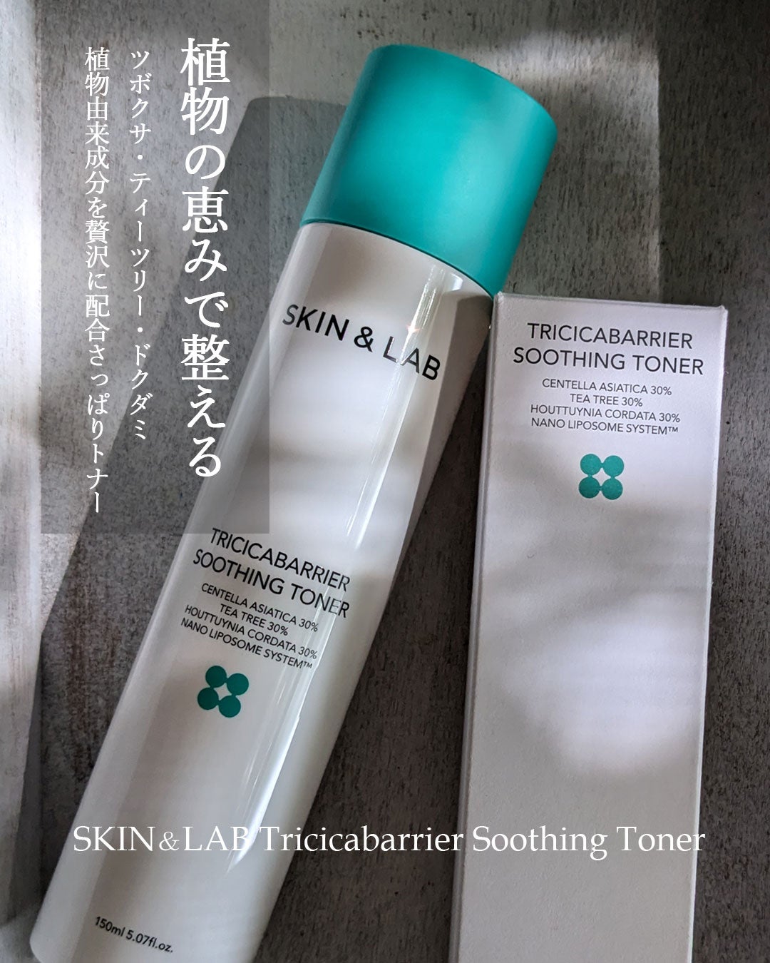 トリシカバリアスージングトナー/SKIN&LAB/化粧水を使ったクチコミ(1枚目)
