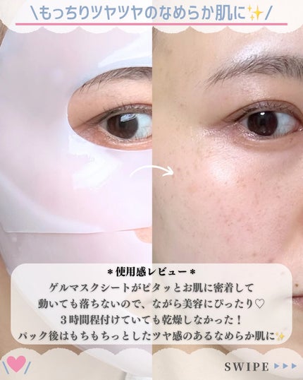 コラーゲンスーパーアブソービングマスク/Milk Touch/シートマスク・パックを使ったクチコミ(6枚目)
