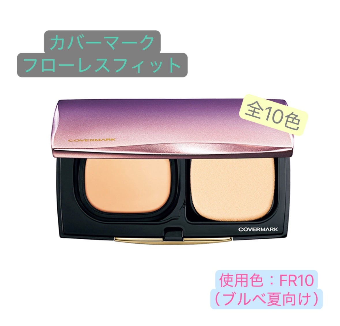フローレス フィット/COVERMARK/クリーム・エマルジョンファンデーションを使ったクチコミ(2枚目)