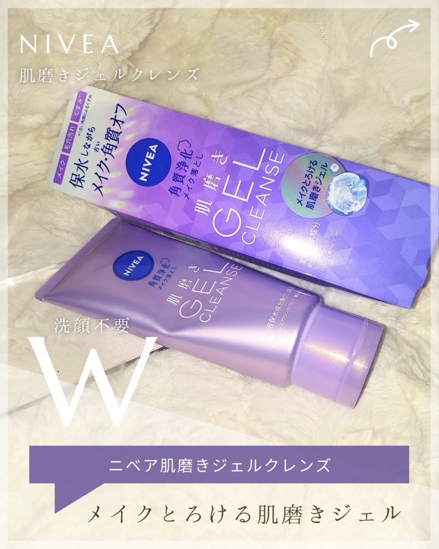 ニベア 肌磨きジェルクレンズ/ニベア/クレンジングジェルを使ったクチコミ（2枚目）