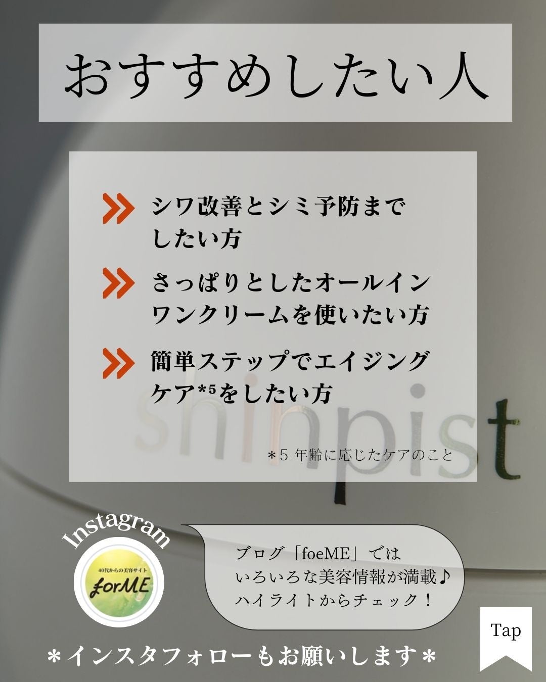 シンピスト/北の快適工房/オールインワン化粧品を使ったクチコミ(9枚目)