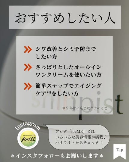 シンピスト/北の快適工房/オールインワン化粧品を使ったクチコミ(9枚目)