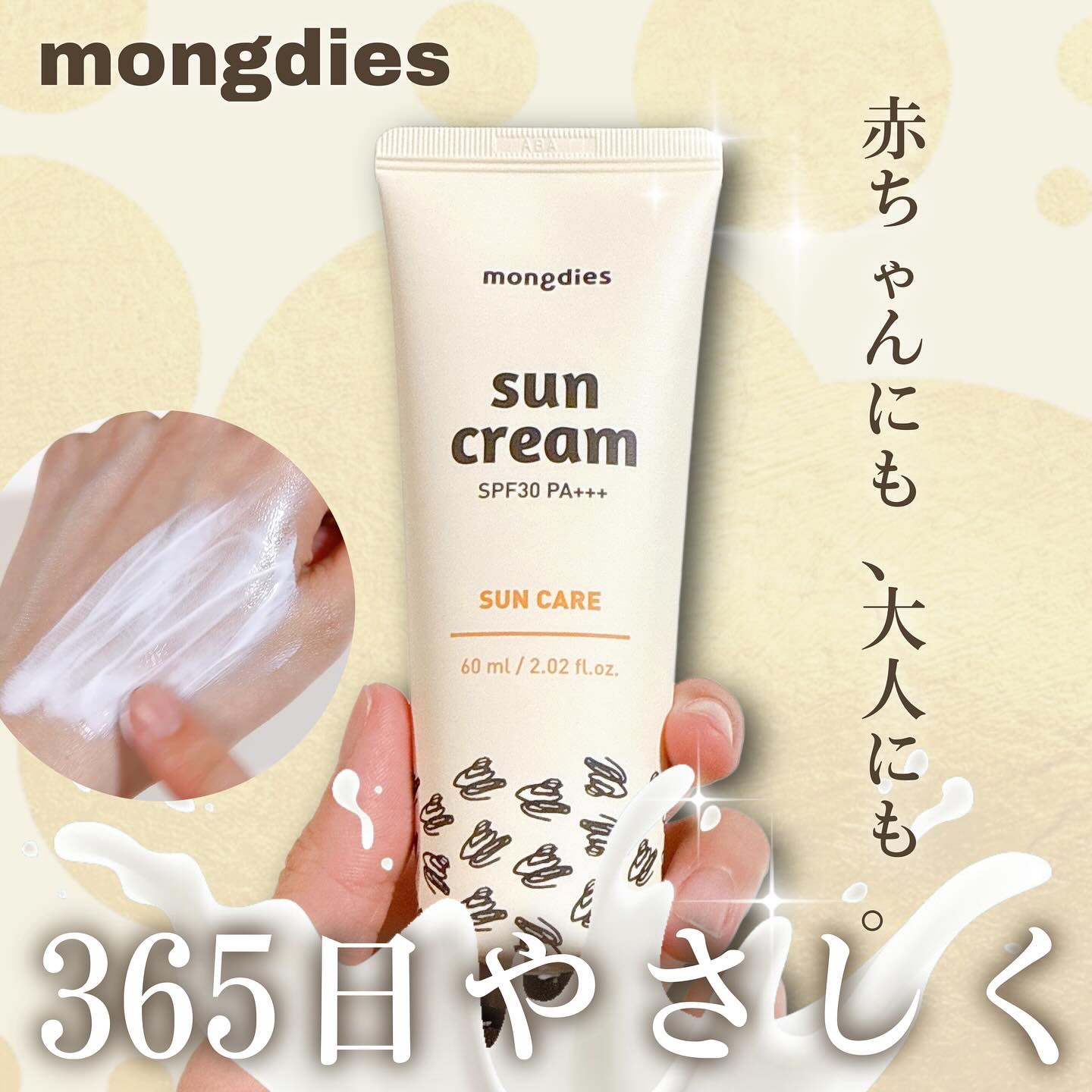 日焼け止めクリーム SPF 30 PA+++/モンディエス/日焼け止めクリームを使ったクチコミ（1枚目）