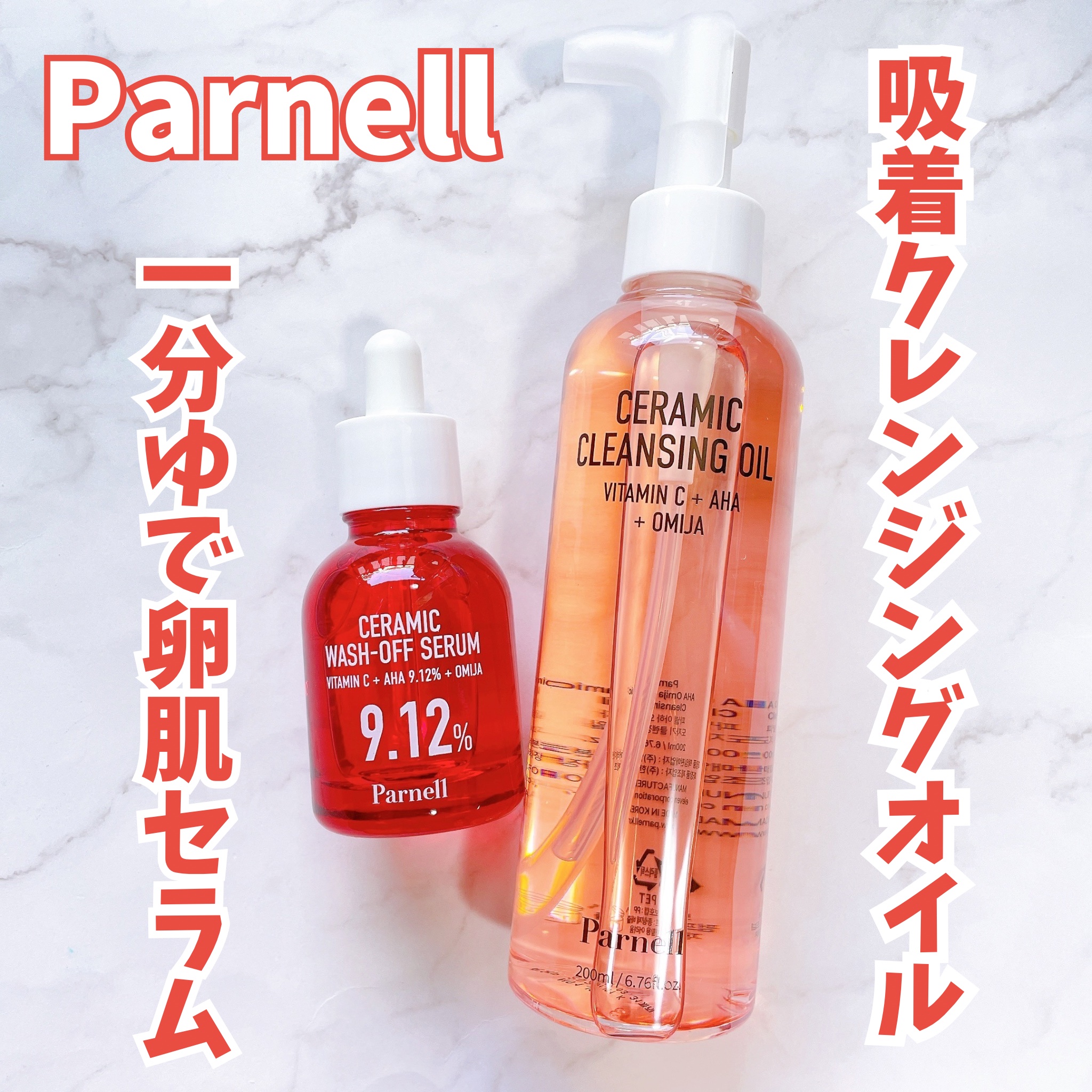 AHA オミジャ 陶器肌 クレンジング オイル/parnell/オイルクレンジングを使ったクチコミ（1枚目）